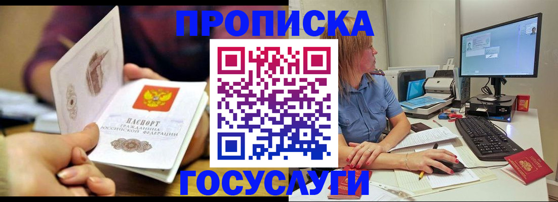 прописка ребенка в Ленинске