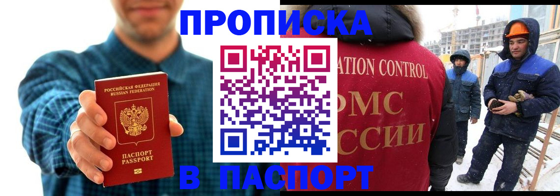 прописка в Ленинске