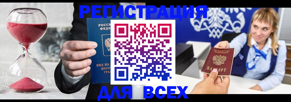 прописка штамп в Ленинске