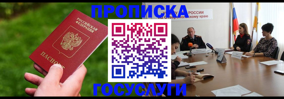 прописка для военкомата в Ленинске
