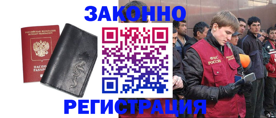 временная регистрация в Ленинске