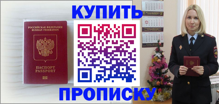 временная регистрация недорого в Ленинске