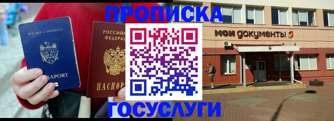 прописка в Ленинске