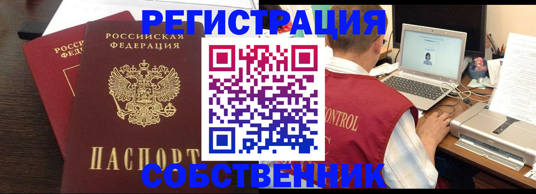 временная прописка в Ленинске